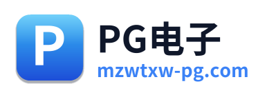 PG电子